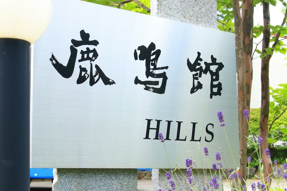 Фото Rokumeikan Hills