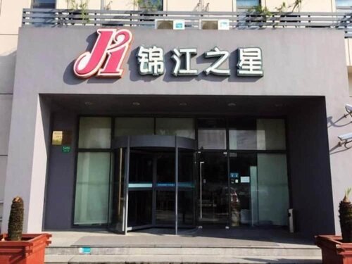 Гостиница Jingjiang Inn Shanghai Fengxian Nanqiao в Шанхае