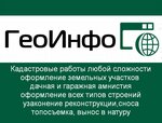 Геоинфо (просп. Ленина, 82А, микрорайон Новый город), кадастровые работы в Орске