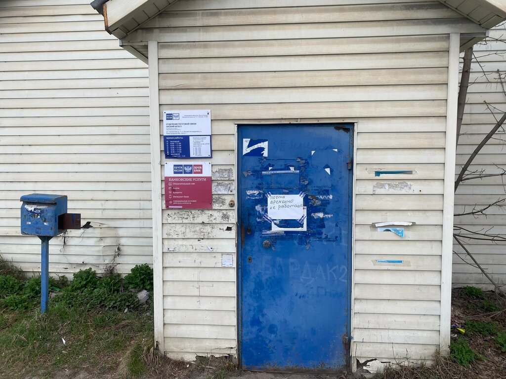Пошталық бөлімше Отделение почтовой связи № 607611, Нижегород облысы, фото