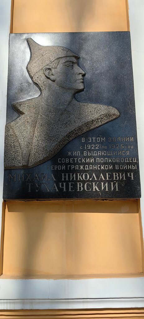 Memorial plaque, foundation stone Михаилу Николаевичу Тухачевскому, Smolensk, photo