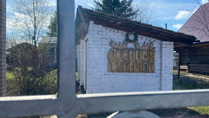 Лосиный тупичок — фото 45