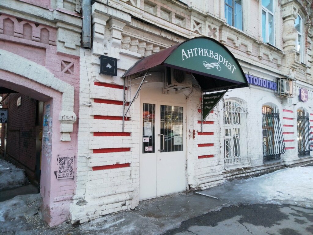 أنتيكات وآثار Магазин антиквариата ، ، صورة