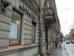 Butik Antik (Bolshaya Pushkarskaya Street, 43), tienda de antiguedades