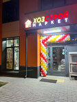 Хоз Строй Маркет (Muravskaya Street, 46к2) ، متجر مستلزمات البناء