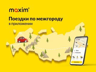 Такси Maxim, Владикавказ, фото