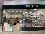 Профикс (ул. Амундсена, 63), магазин парфюмерии и косметики в Екатеринбурге