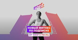 Spirit. Fitness (Nevskiy Avenue, 114-116), fitness club