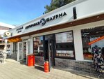 Авторская шаурма (Krasnodarskaya ulitsa, 4В), fast food