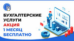 Бухклир (ул. Юности, 8, Зеленоград), бухгалтерские услуги в Зеленограде