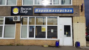 Вкуси Пар (к317Ас1, Зеленоград), вейп-шоп в Зеленограде