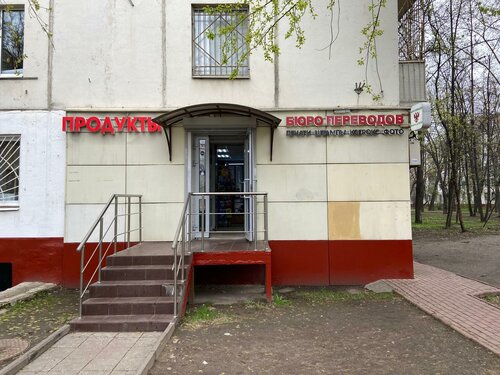 Бюро переводов Online, Москва, фото
