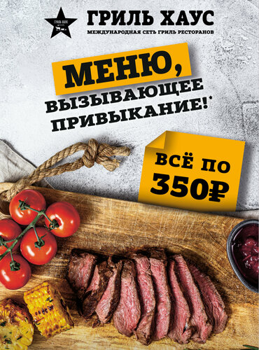 Restaurant Grill House, Stavropol, photo