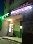 Wildberries (Ленинградское ш., 130, корп. 3, Москва), пункт выдачи в Москве