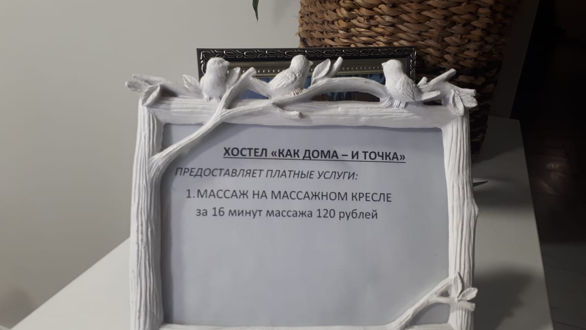 Фото Как дома и точка