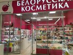 Океандра (Bazhenova Street No:2А, Zhukovsky), kozmetik ve parfümeri mağazaları  Jukovski'den