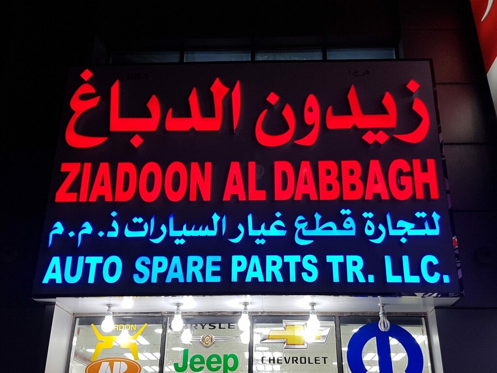 Billboard manufacturers Al Jamil Advertising Boards Designers, Sharjah, photo