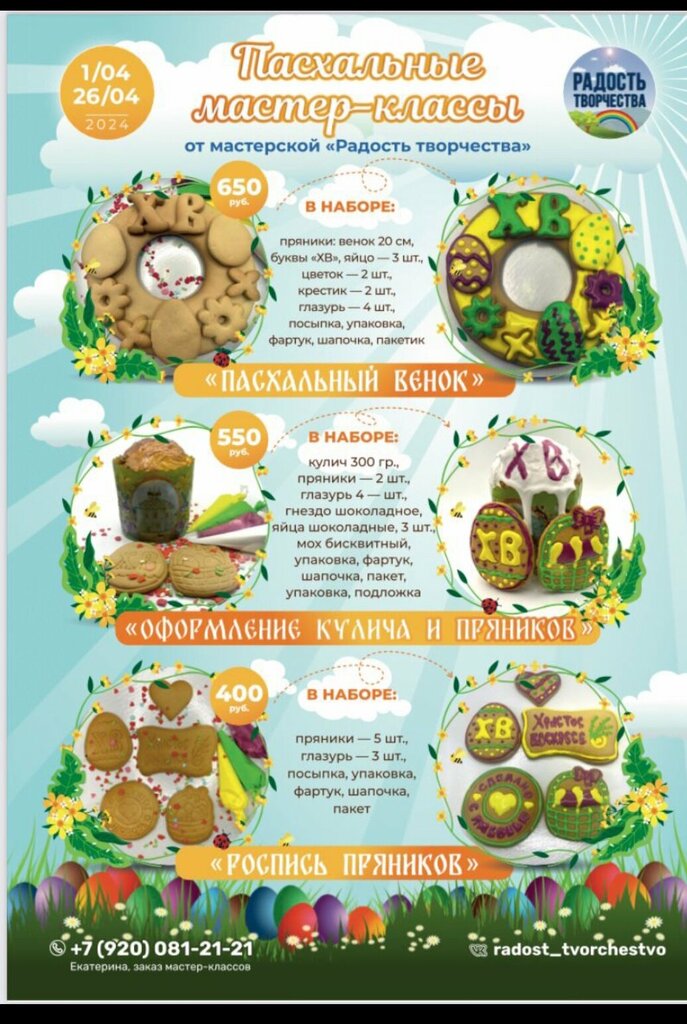 Courses and master classes Радость творчества, Orel, photo