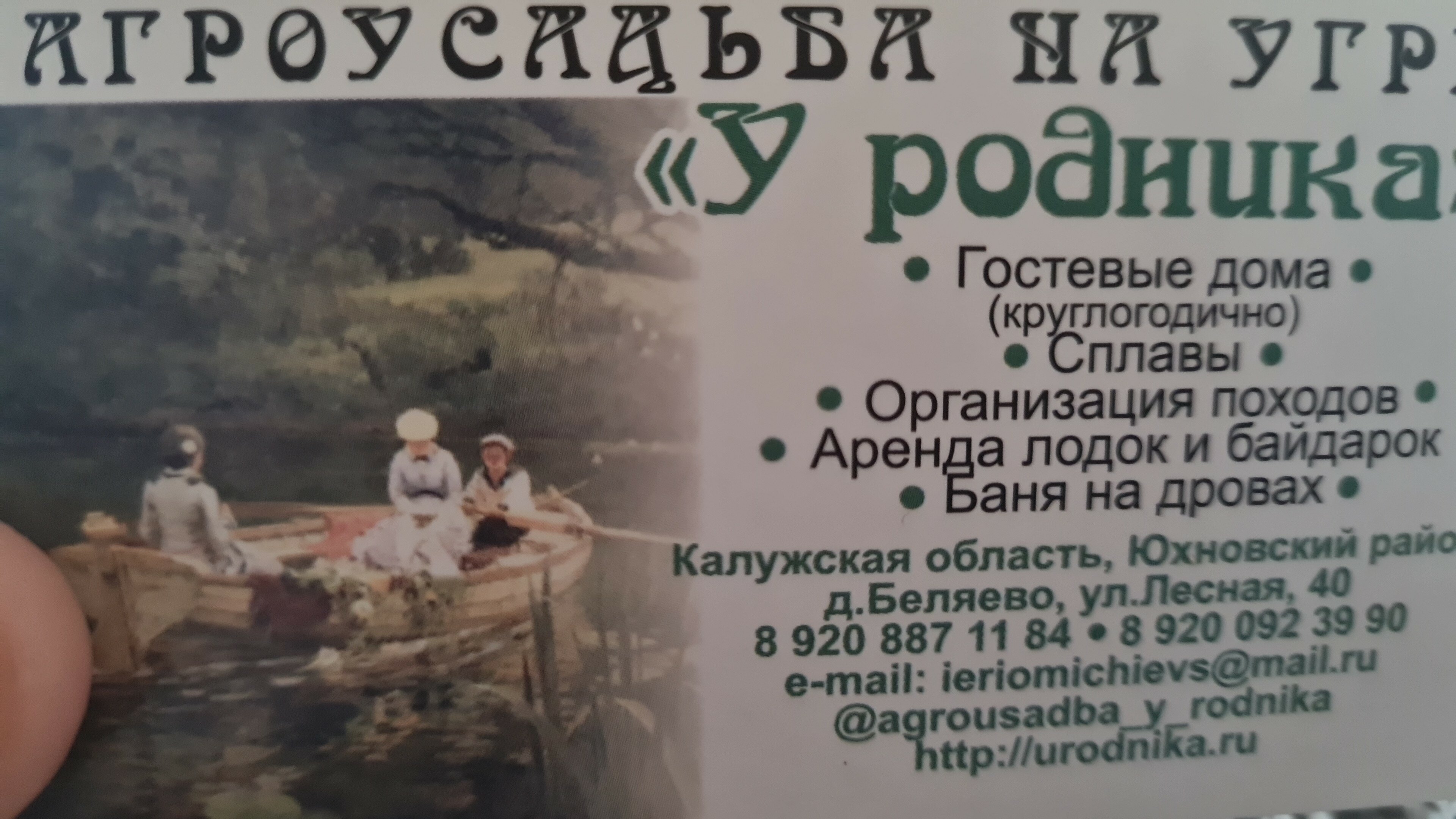 Фото У родника