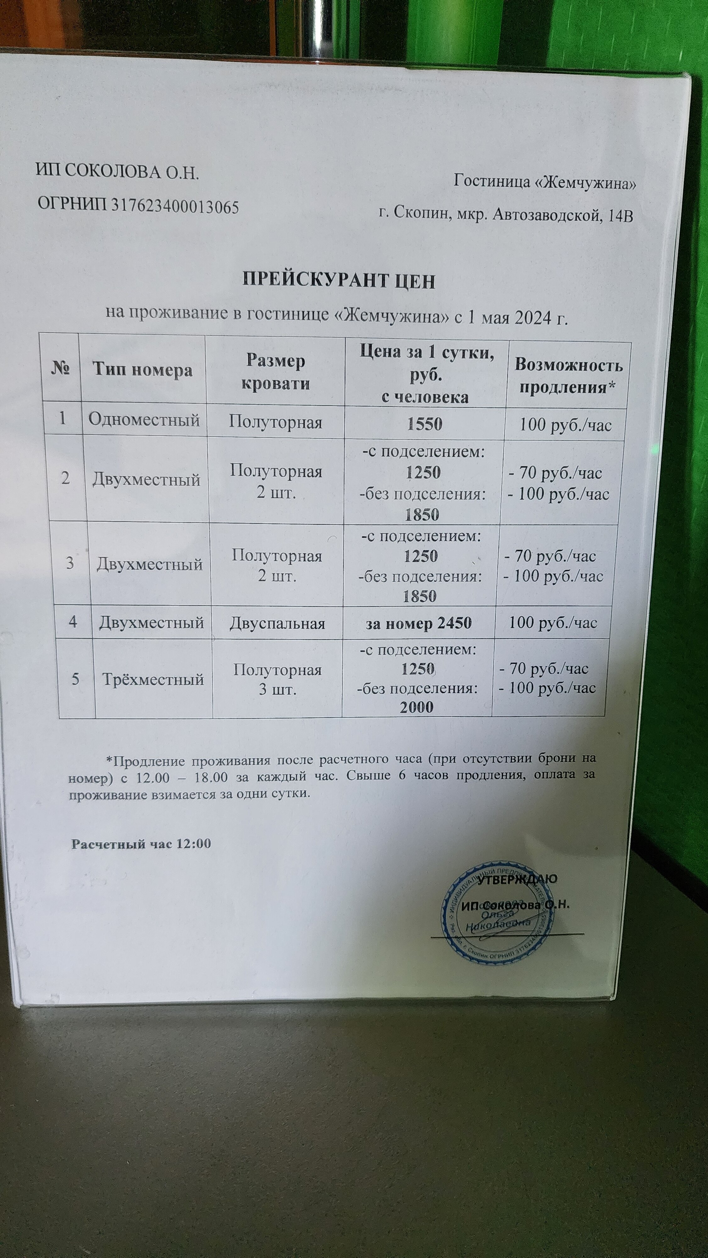 Фото Жемчужина