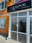Гардероб (derevnya Dudareva, ulitsa Sozidateley, 1), clothing store