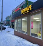 Broad Vape (ulitsa Nikolaya Samardakova, 6) ، متجر سجائر إلكترونية