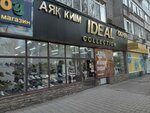 Ideal Collection (Gogol Street, 140) ، متجر أحذية