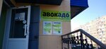 Avokado (35-y mikrorayon, 28), tienda de productos