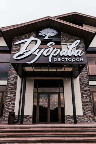 Restaurant Dubrava, Stavropol Krai, photo