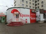 Krasnoe&Beloe (Yubileynyy Avenue, 15), tienda de productos