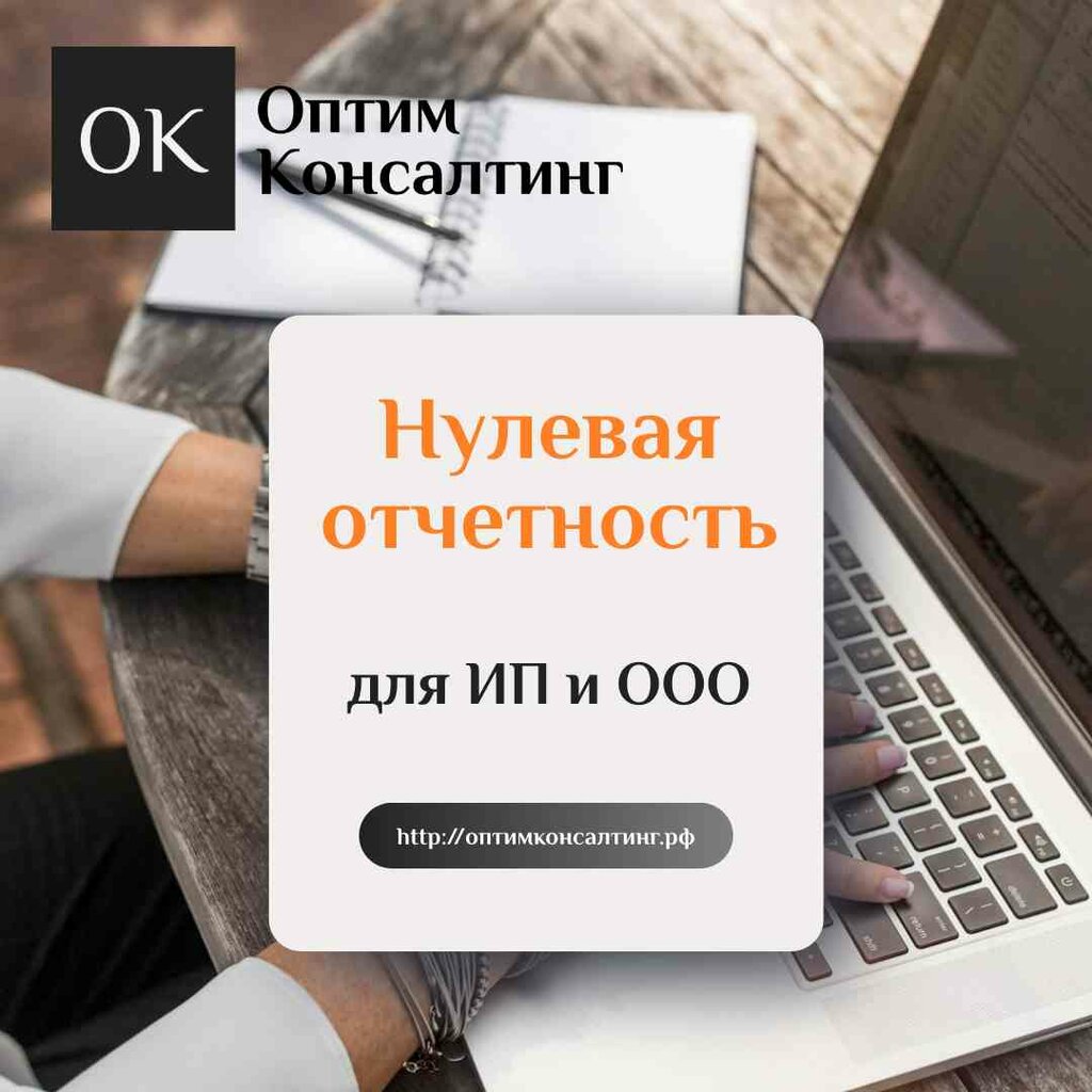 Accountants Optim Consulting, Tula, photo