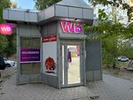 Wildberries (Sem Vetrov Neighbourhood, 30 Let Pobedy Boulevard, 60Г) ، نقطة تسليم