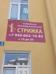 Семейная парикмахерская (ulitsa Politruka Pasechnika, 3к1), hairdresser