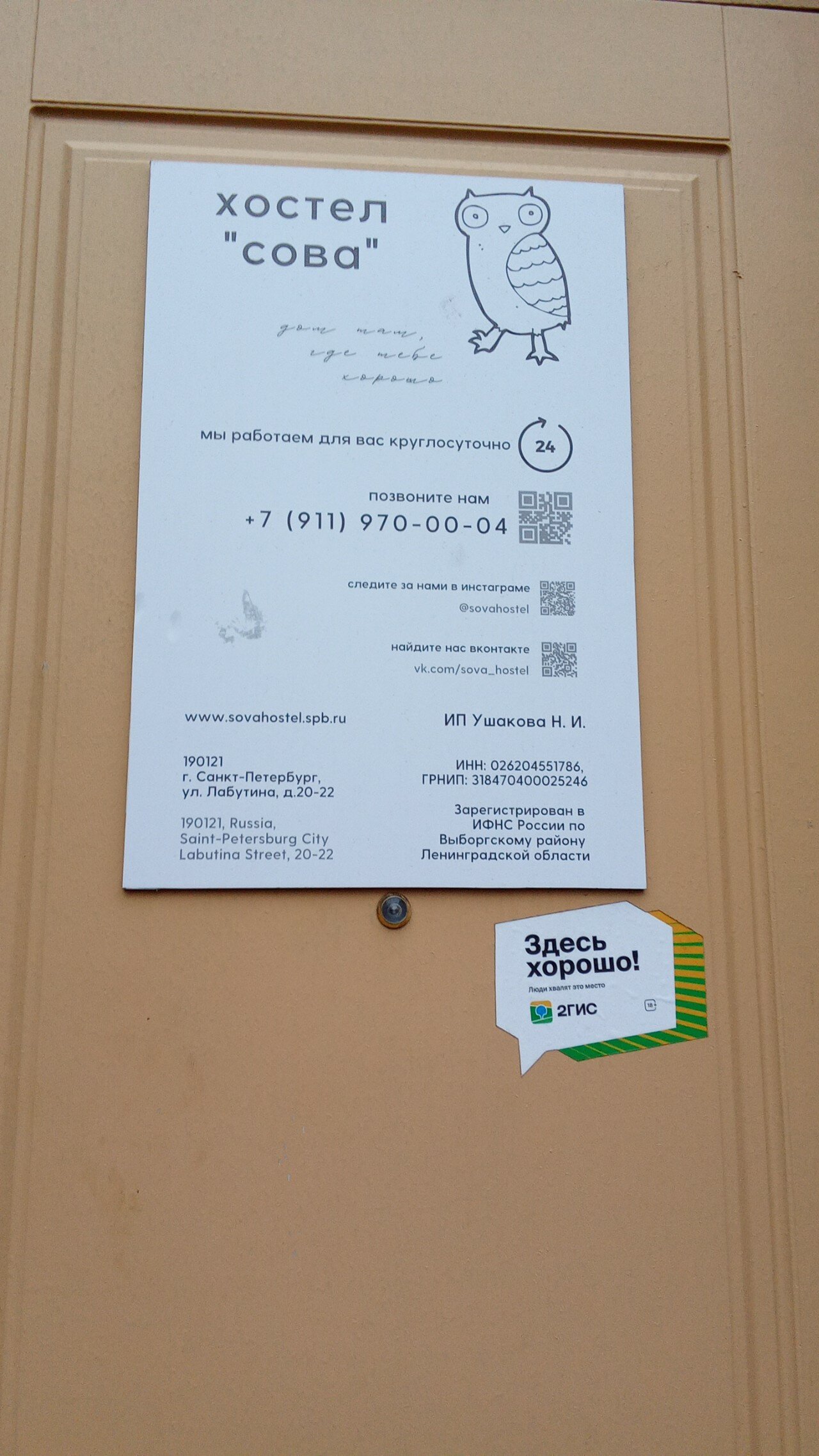 Фото Сова Хостел