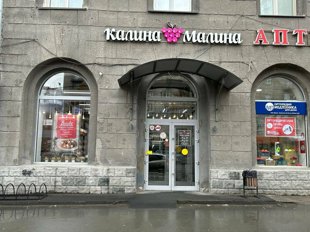 Азық-түлік дүкені Калина-Малина, Новосибирск, фото
