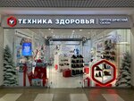 Tekhnika zdorovya (Revolyutsii Square, 9) ، معدات تقويم العظام