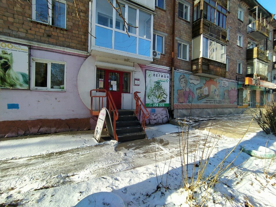 Veterinary clinic Легион, Abakan, photo