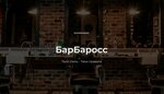 BarBaross Barbershop (ulitsa Chaykovskogo, 9), barbería
