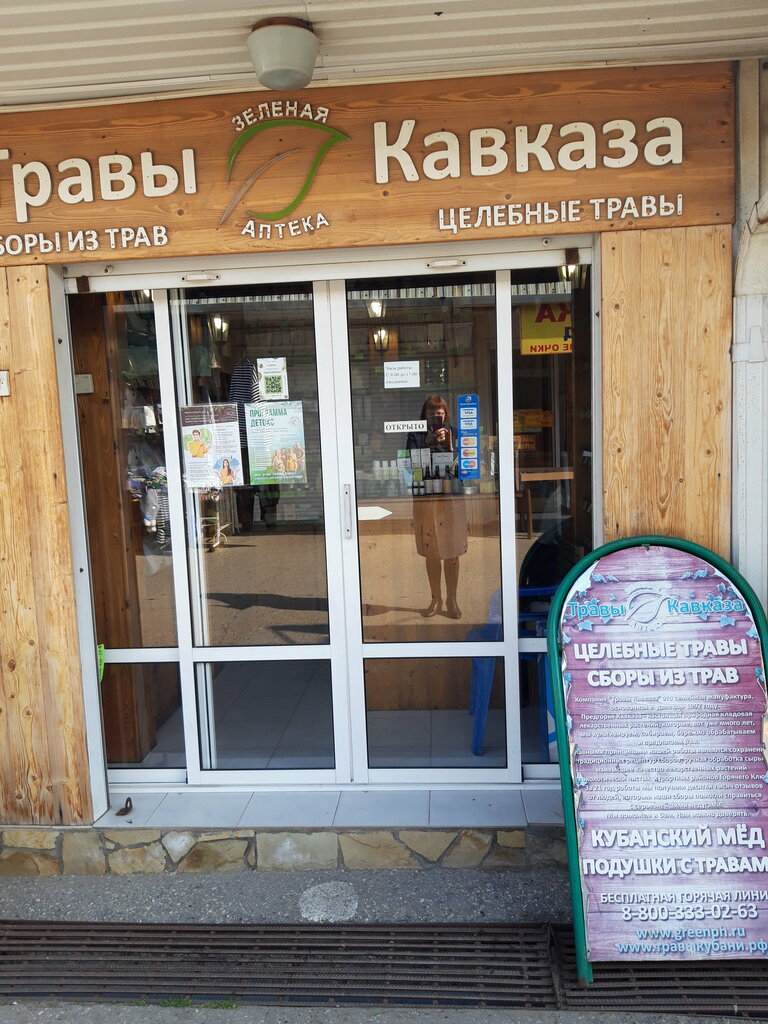 Phytoproducts, dietary supplements Travy Kavkaza, Novorossiysk, photo