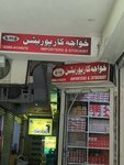 Khawaja corporation (McLeod Road, 94), motorcycle equipment and accessories