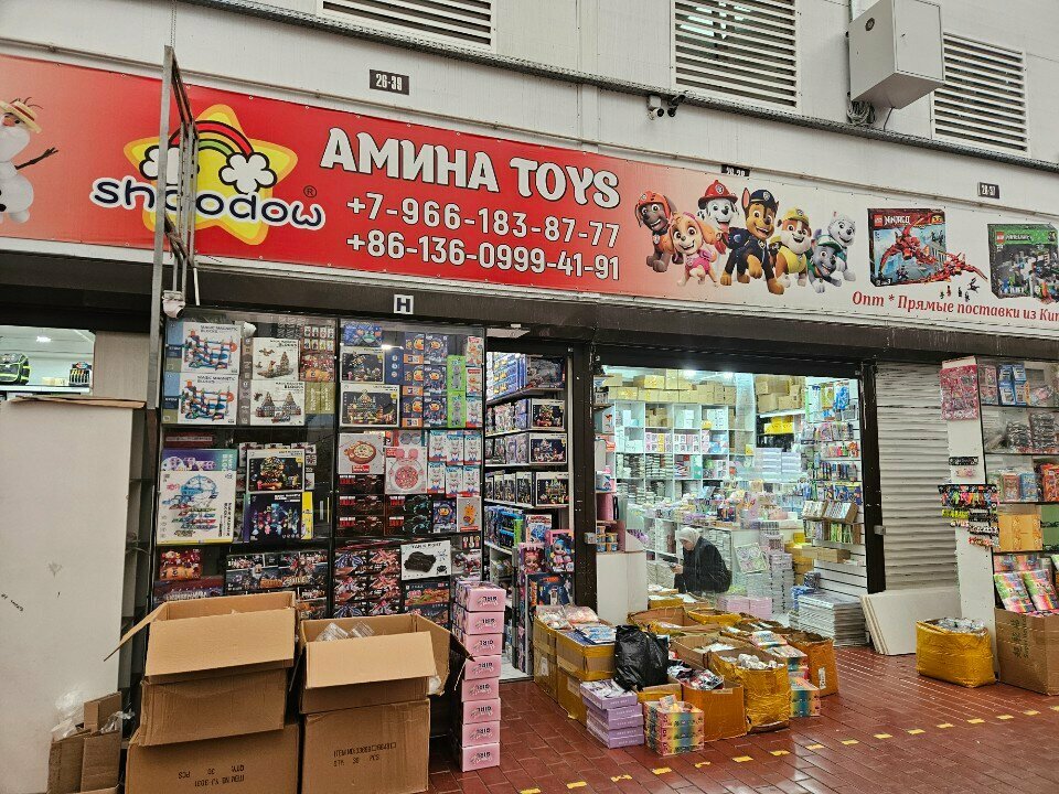 Toys and games Амина toys, Moscow, photo