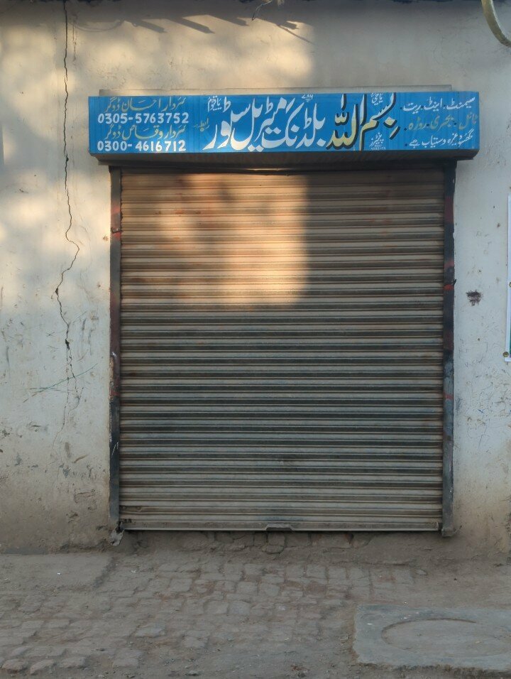 Construction company Bismillah building materials store, Lahore, photo