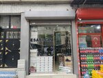 Esatoglu Shoes (Istanbul, Bayrampasa, Baglar Avenue, 101B) ، متجر أحذية