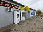 Живая Вода (Komsomolskaya ulitsa, 11) ، ماكينة بيع المياه