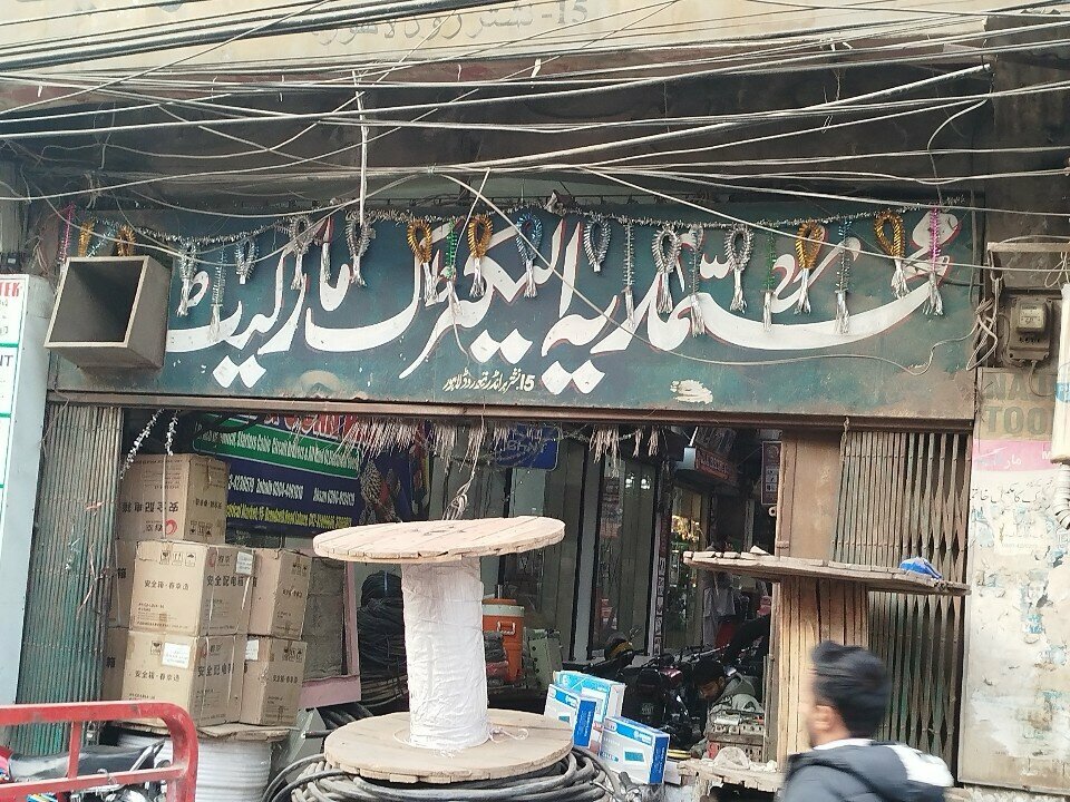 Shopping mall Muhammadia Electric Market, Lahore, photo