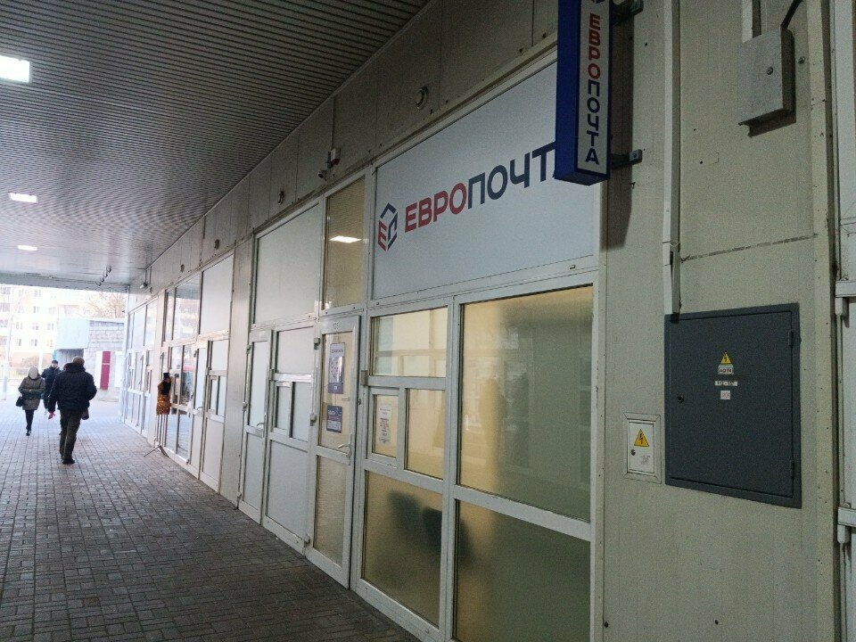 Postal services Европочта, Minsk, photo