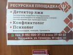 Ресурсная площадка (ulitsa Sukhanova, 55) ، وكالة تحقيق