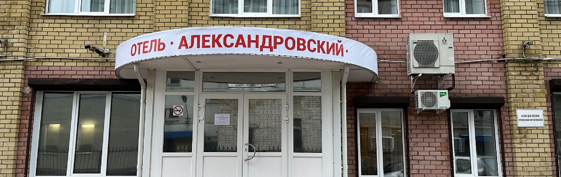 Фото Александровский