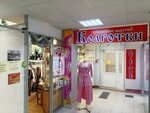 Чулочное царство (4th Microdistrict, 24), tienda de lencería y moda baño