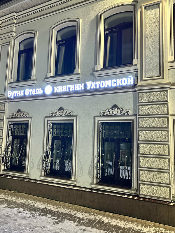 Дом Княгини Ухтомской — фото 6